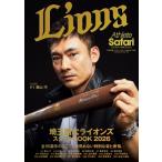 Athlete Safari 埼玉西武ライオンズ スタイルBOOK 2026 / 日之出出版  〔ムック〕