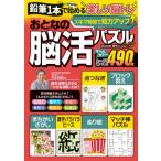 おとなの脳活パズル Vol.9 Power Mook / 雑誌  〔ムック〕