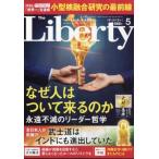 The Liberty (ザ・リバティ) 2026年 5月号 / The Liberty編集部  〔雑誌〕