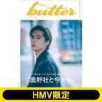 butter 04 奥野壮ver. HMV限定版（特典：ポストカード） / Butter編集部 〔ムック〕