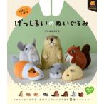 げっしるいのぬいぐるみ　手縫いでつくれる［My Favorite NUIGURUMI Books］ / ばんばぱえりあ  〔本〕