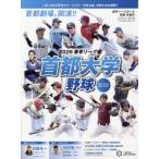  шея столица университет бейсбол 2026 весна сезон Lee g официальный путеводитель еженедельный Baseball 2026 год 4 месяц 22 день номер / еженедельный Baseball 