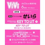 ViVi ( vi vi ) 2026 год 6 месяц номер обычная версия обложка :... дополнение :KEY TO LIT фото альбом / ViVi редактирование часть ( журнал )