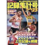  суша вышеупомянутый запись тотализация номер 2025 легкая атлетика журнал 2026 год 4 месяц номер / журнал ( журнал )