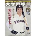  университет бейсбол 2026 весна сезон Lee g выставка . номер еженедельный Baseball 2026 год 5 месяц 3 день номер / еженедельный Baseball редактирование часть ( журнал )