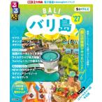 るるぶ バリ島 '27 ちいサイズ るるぶ情報版 小型 / るるぶ編集部  〔ムック〕