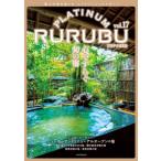 Platinum Rurubu Vol.17 Jtbのムック / 雑誌  〔ムック〕
