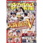  блестящий . Koshien. звезда 2026 год 5 месяц номер / блестящий . Koshien. звезда редактирование часть ( журнал )