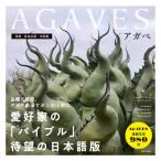 Agaves-アガベ- / ジェレミー・スパス  〔本〕