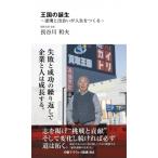  королевство. рождение - обратный ...... жизнь ....- средний . мой way новая книга / Hasegawa Kazuo ( новая книга )