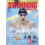 SWIMMING MAGAZINE ( плавание журнал ) 2026 год 5 месяц номер / плавание журнал (SWIMMING MAGAZINE) редактирование часть ( журнал )