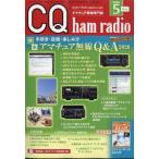 CQ ham radio (ハムラジオ) 2026年 5月号 / CQ ham radio編集部   〔雑誌〕