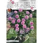 NHK 趣味の園芸 2026年 5月号 / NHK 趣味の園芸  〔雑誌〕