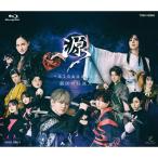 舞台『源 -minamoto- 銀灰の時旅人』 Blu-ray  〔BLU-