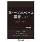 . открытый письмо z чёрный документ Vol.2. сиденье . один осмотр доказательство книга@/ закон глаз оригинальный .(книга@)