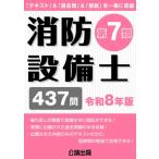  пожаротушение оборудование . no. 7 вид . мир 8 год версия /. теория выпускать (книга@)