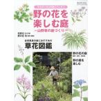 野の花を楽しむ庭 チルチンびと 2026年 5月号増刊 / 雑誌  〔雑誌〕