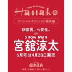 Hanako ( - nako) 2026 год 6 месяц номер больше .[ обложка :... futoshi (Snow Man)] / Hanako редактирование часть ( журнал )