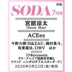 SODA (ソーダ) 2026年 7月号【表紙：宮舘涼太（Snow Man）】 / SODA編集部  〔雑誌〕