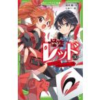怪盗レッド30 1パーセントの希望があるならの巻 角川つばさ文庫 / 秋木真  〔新書〕