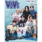 ViVi (ヴィヴィ) 2026年 7・8月号合併号増刊 表紙：JI-DF ver.　與那城奨、白岩瑠姫、河野純喜（JO1）、後藤威尊、