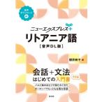  новый Express плюс litoania язык звук DL версия новый Express плюс / Sakurai ..(книга@)