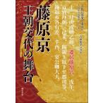  старый плата . подлинный реальный . запрос . Fujiwara столица . утро . плата. Mai шт. старый рисовое поле история . теория сборник / старый рисовое поле история .. .( полное собрание сочинений *. документ )