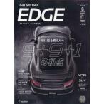 カーセンサーEDGE (エッジ) 中日本版 2026年 6月号 / カーセンサーEDGE中日本版編集部  〔雑誌〕