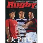 Rugby magazine ( регби журнал ) 2026 год 6 месяц номер / регби журнал (Rugby magazine) редактирование часть ( журнал )
