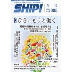 Ship! 2026年 5月号 / Ship!編集部  〔雑誌〕