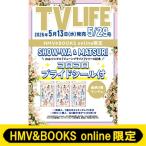 {SHOW-WA &amp; MATSURI наклейка 1 листов имеется }TV LIFE( телевизор жизнь ) столичная зона версия 2026 год 5 месяц 29 день номер [HMV &amp; BOOKS online ограничение ] / TV LIFE