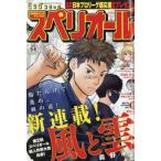 ビッグコミックスペリオール 2026年 5月 8日号 / ビッグコミックスペリオール編集部  〔雑誌〕