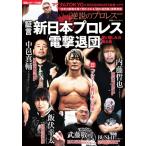 逆説のプロレス 27 双葉社スーパームック / 雑誌  〔ムック〕