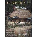 CONFORT ( темно синий foruto) 2026 год 6 месяц номер / темно синий foruto(CONFORT) редактирование часть ( журнал )
