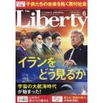 The Liberty (ザ・リバティ) 2026年 6月号 / The Liberty編集部  〔雑誌〕