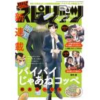 月刊!スピリッツ 2026年 6月 1日号 / 月刊!スピリッツ編集部  〔雑誌〕