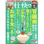 壮快 2026年 6月号 / 壮快編集部  〔雑誌〕