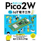 laz пирог Pico 2 W простой IoT электронный construction рецепт /...(книга@)