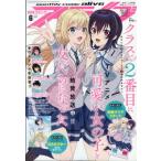 月刊comic alive (コミックアライブ) 2026年 6月号 / コミックアライブ編集部 (MFコミックス)  〔雑誌〕