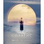 惑星ソラリス 4Kレストア Blu-ray【特別限定盤】  〔BLU-RAY DISC〕