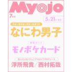 Myojo (ミョウジョウ) 2026年 7月号【表紙：なにわ男子】 / Myojo編集部  〔雑誌〕