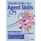 Claude Code...Agent Skills введение / Sato .(книга@)
