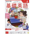 NHKラジオ 中学生の基礎英語 レベル1 2026年 6月号 NHKテキスト / NHKラジオ 中学生の基礎英語 レベル1  〔雑誌〕
