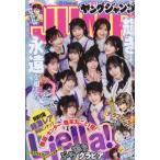 週刊ヤングジャンプ 2026年 5月 21日合併号 / ヤングジャンプ編集部  〔雑誌〕
