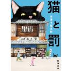  кошка .. Shincho Bunko /. Цу дерево Kentarou ( библиотека )