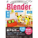  впервые .. 3Dmote кольцо Blender супер введение модифицировано .3 версия /. изначальный превосходящий .(книга@)