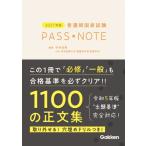 2027年版 看護師国家試験PASS NOTE / 杉本由香  〔本〕