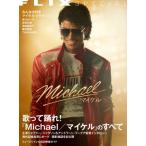 FLIX special『Michael  /  マイケル』のすべて / FLIX編集部  〔本〕