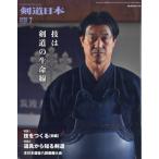 剣道日本 2026年 7月号 / 剣道日本編集部編  〔雑誌〕