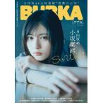 BUBKA ( Bubu ka) 2026 год 7 месяц номер [ обложка : маленький склон ..( город Хюга склон 46)] / BUBKA редактирование часть ( журнал )